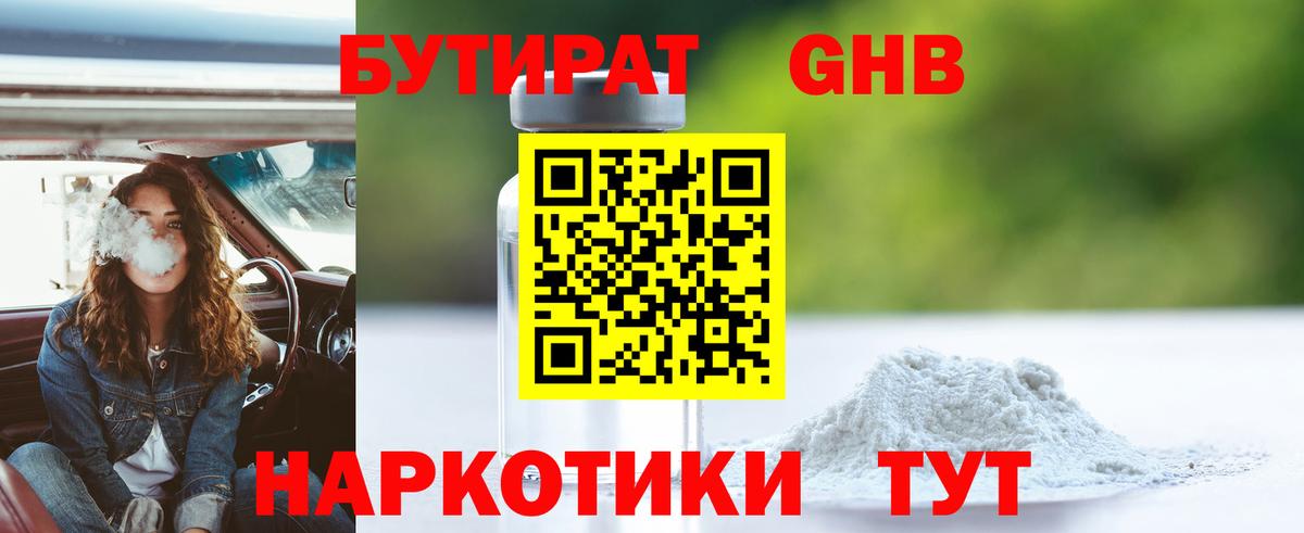 Бутират бутик Магнитогорск