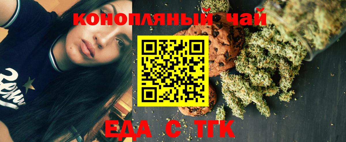 Магнитогорск  Печенье с ТГК марихуана  Вход с VPN 