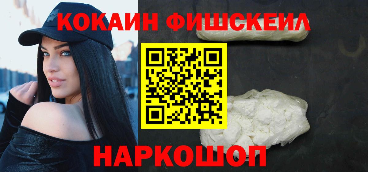 Кокаин FishScale  КОКАИН Колумбийский  Вход с VPN  Магнитогорск 