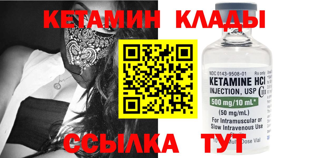 КЕТАМИН VHQ  Вход с VPN  Магнитогорск  Кетамин ketamine 