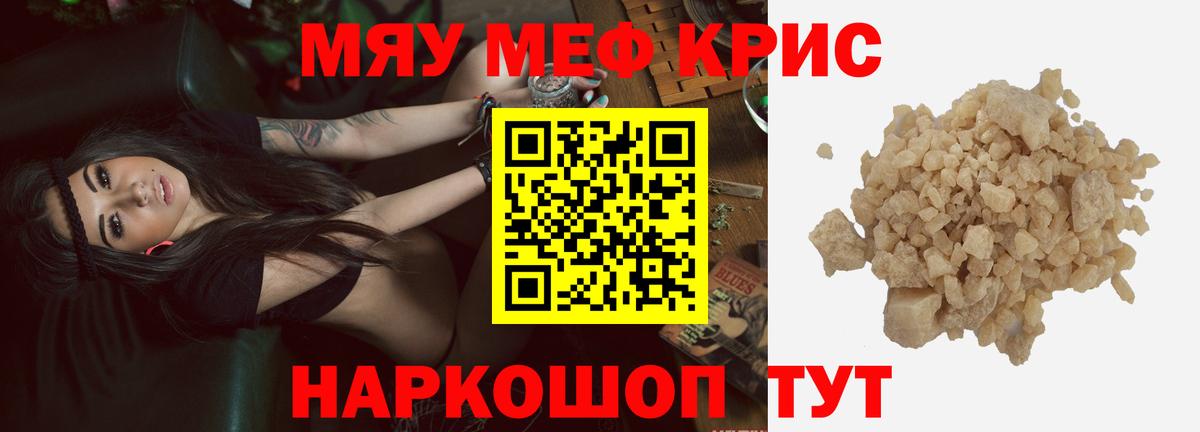 МЕФ кристаллы Магнитогорск