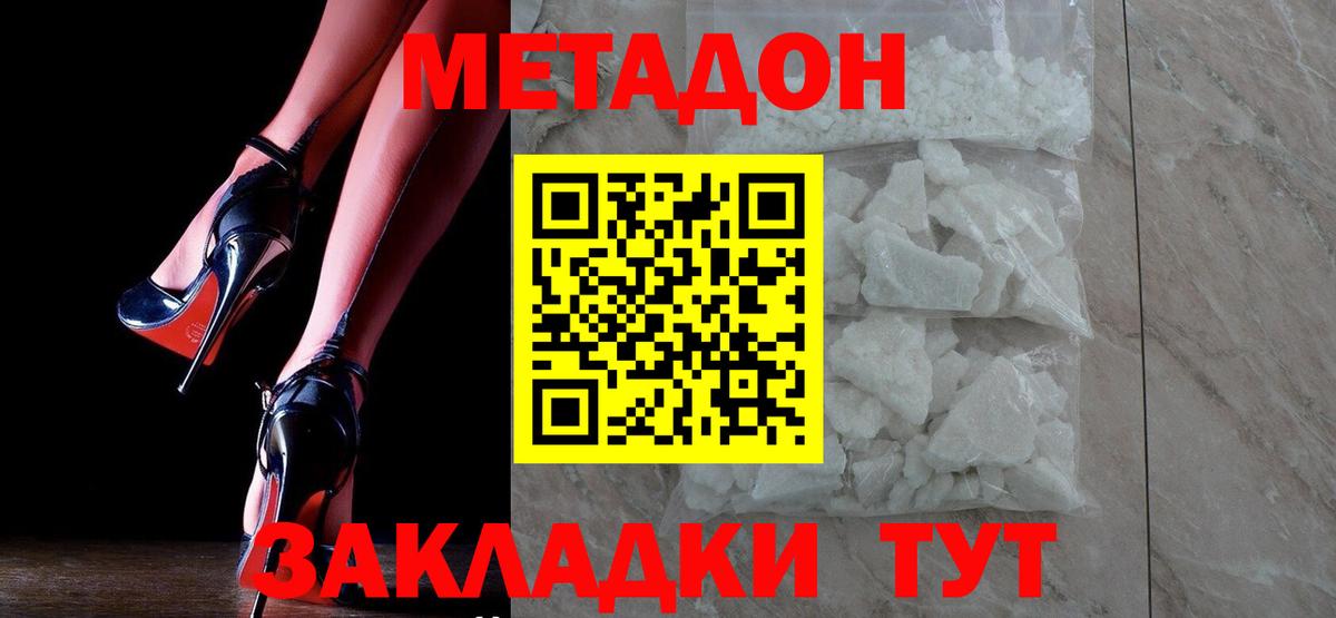 Магнитогорск  МЕТАДОН methadone  Вход с VPN 